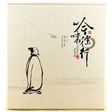 【吟啸徐行】古风吟诵专辑