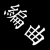 问路