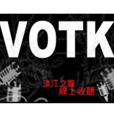 淡江之声 广播新浪潮