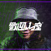 欢迎入座