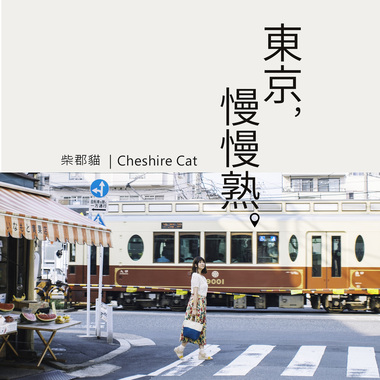 夏が来た（夏天来了）