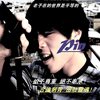 爱你的真(Live)