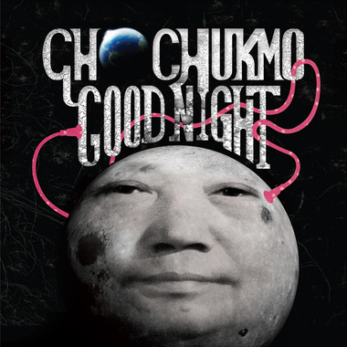 Good Night (单曲)