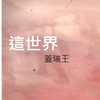 想一想