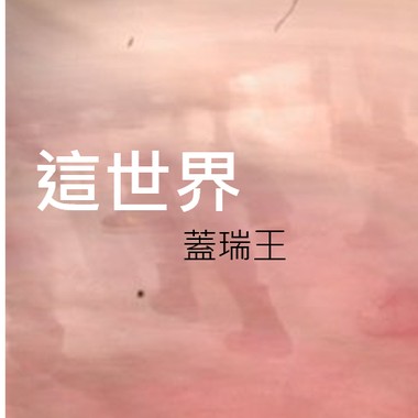 第二十一个单身情人节