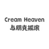 01 我的摇滚梦-干净版 (引子) [高质量]