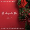 My Song For You（纯人声阿卡贝拉 Ver.）