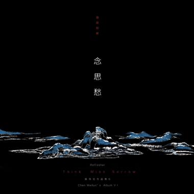 一剪梅•红藕香残玉簟秋