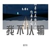 我不认输