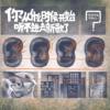 My Heart Skips a Beat（街声大登陆特别版）