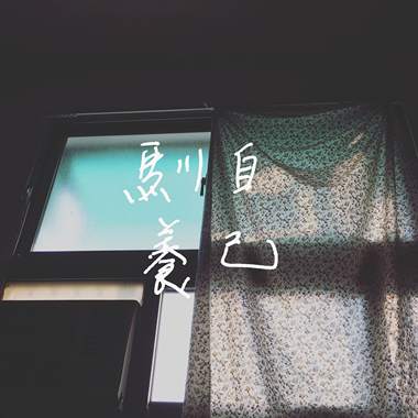 驯养自己 Self-domestication