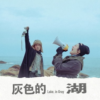 #1-当湖逐渐结冰的时候