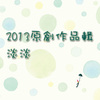 画里的童话