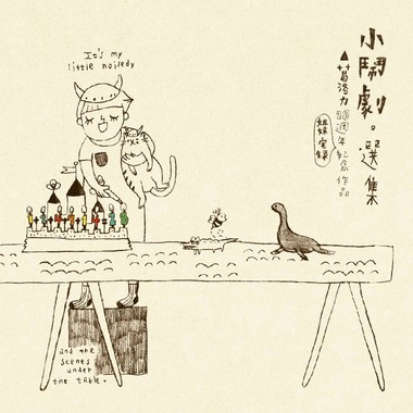 07 我要在穿得少少的季节和你再见（完。）