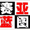 2011年最时尚苏荷88舞曲