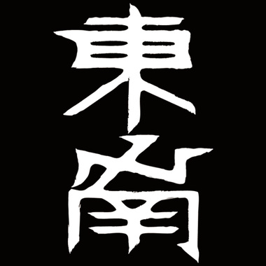 我是你最坏