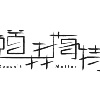 美人鱼 Mermaid