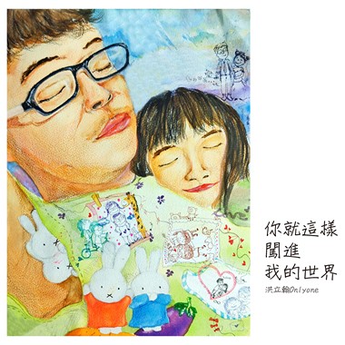 你就这样闯进我的世界EP