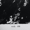 弥留