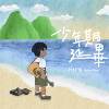 我是庄耿硕 aka GuitarShuo！