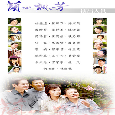 大爱戏剧《兰心飘芳》