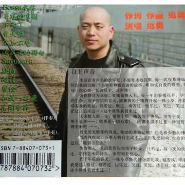 流浪者的独白