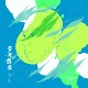 别再再再 (No More)