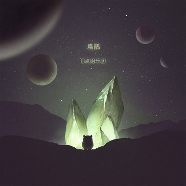 扁鹊