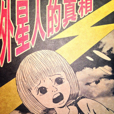 外星人的真相
