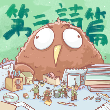 第二诗篇