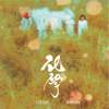 话梅鹿 Prune Deer - Lichen 地衣 (G5SH remix)