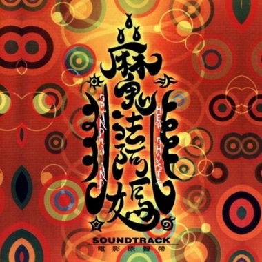 1999 动画电影原声带-魔法阿妈
