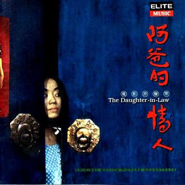 1995 电影原声带-阿爸的情人