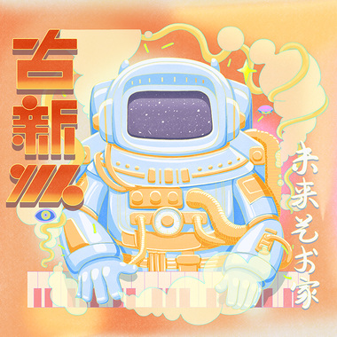 古新Ⅲ-未来艺术家