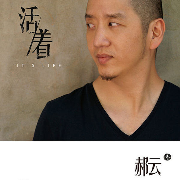 08.麦扣让我写首歌-郝云