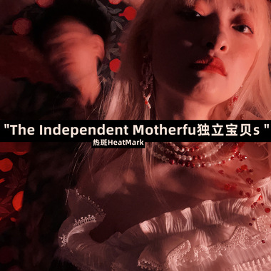 他们干什么和我没关系