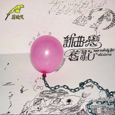 新曲恋旧歌(New Melody Of The Old Stories)