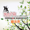 《木兰》(原词：佚名 乐府 木兰诗) 