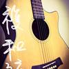复和弦 -- 夏天.王娜新营