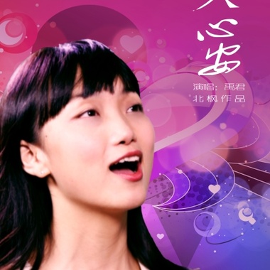 梦回故里-禹君