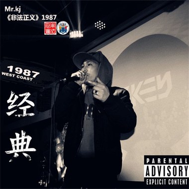 专辑《戏说人生》Mr.kj
