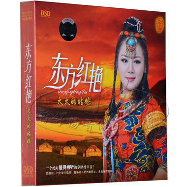 火火的姑娘 -东方红艳