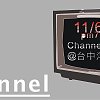Channel 7 七号频乐团_在家宅宅录音版