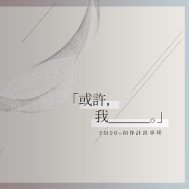 回来吧 (feat. 林采盈)