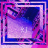 让 我 们 好 好    说