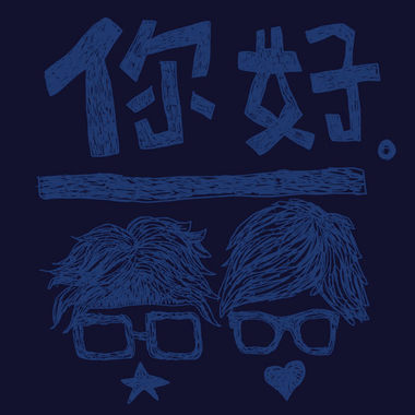 自己的对白