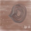 认识