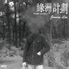 回家的路 demo