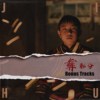 彝部分（Bonus Tracks）