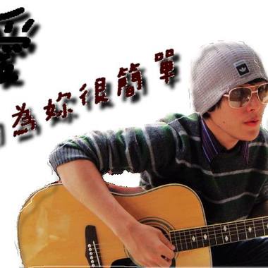 爱 因为你很简单Demo